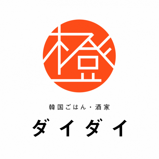 韓国ごはん・酒家　ダイダイ