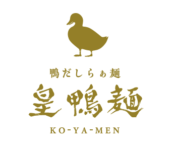 鴨だしらぁ麺　皇鴨麺