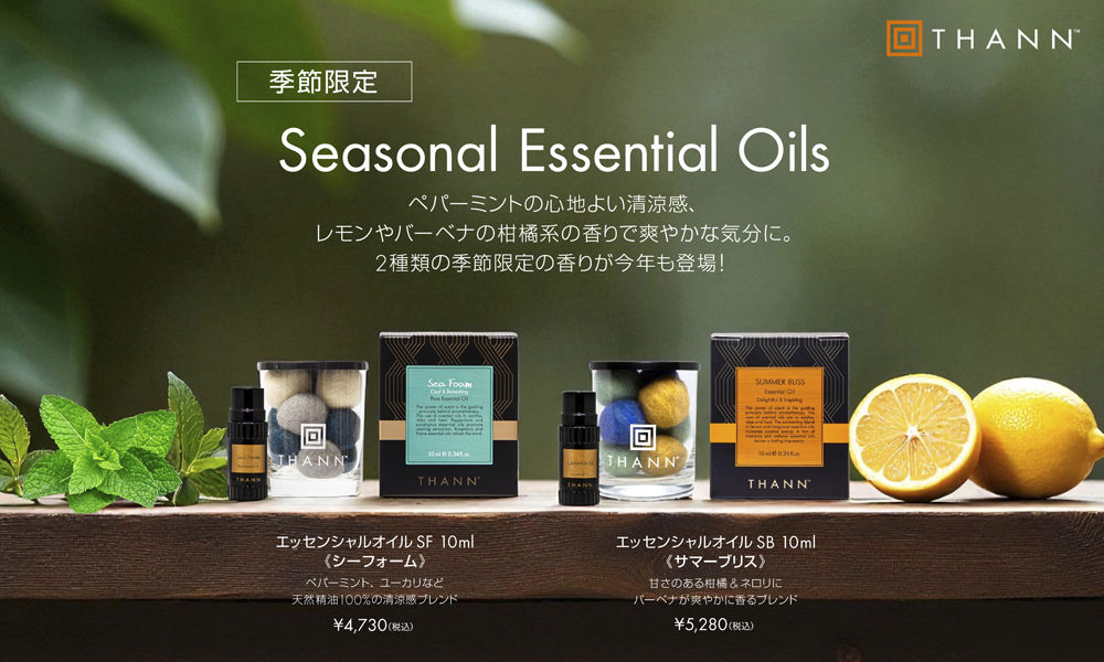 なっちん　エッセンシャルオイル&ボトルなどおまとめ6点 季節限定 エッセンシャルオイル 10ml | THANN | ショップニュース