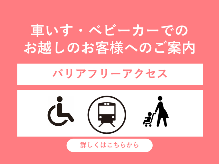 車いす・ベビーカーでのお越しのお客様へのご案内