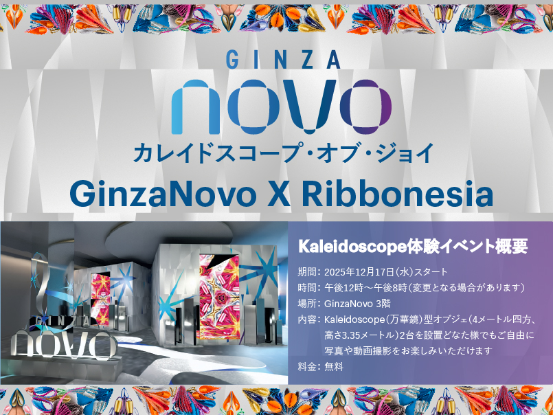 カレイドスコープ･オブ･ジョイ