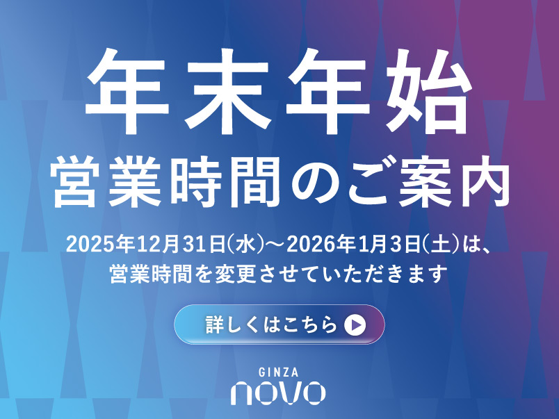 年末年始営業時間案内